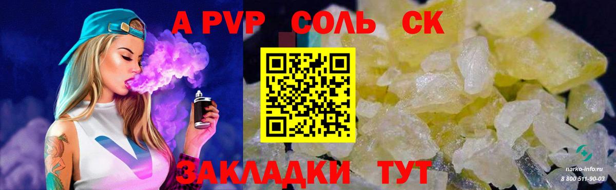 A-PVP  APVP СК  A PVP мука  Вход с VPN  Геленджик 