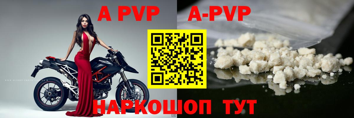 Альфа ПВП мука Геленджик