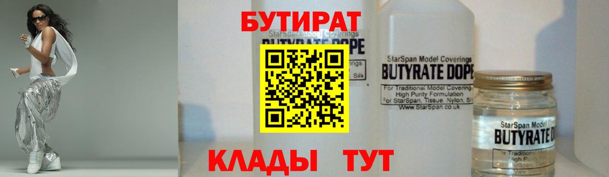 Геленджик  Бутират вода  Вход с VPN 