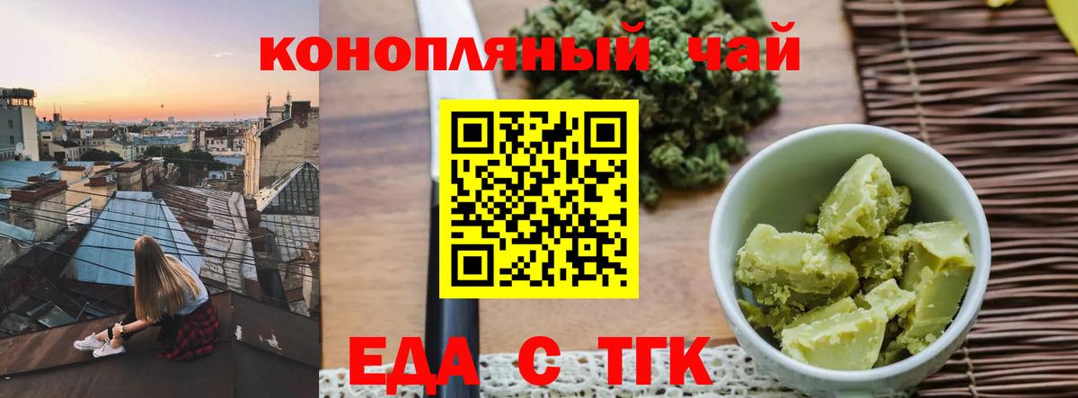Геленджик  Cannafood конопля  Вход с VPN 