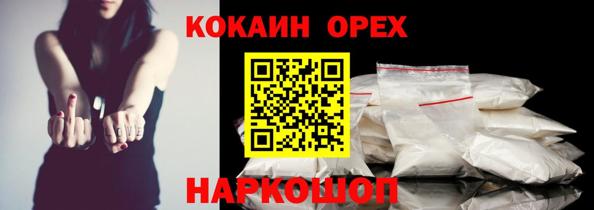 Cocaine 97% Геленджик