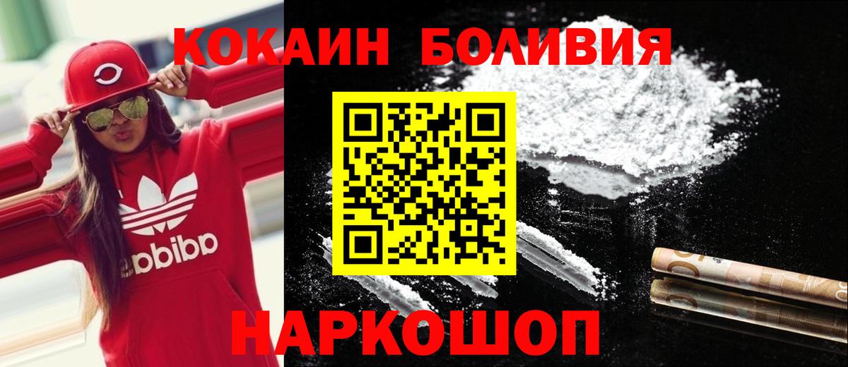 Геленджик  КОКАИН Колумбийский  КОКАИН  наркотики  Вход с VPN  Cocaine Боливия 