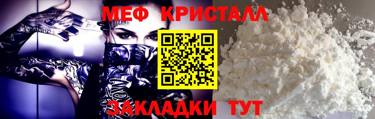 МЕФ мука Геленджик