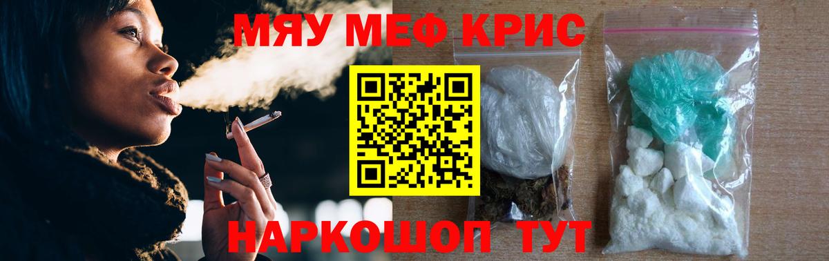Геленджик  Мефедрон мяу мяу  Меф  Вход с VPN 