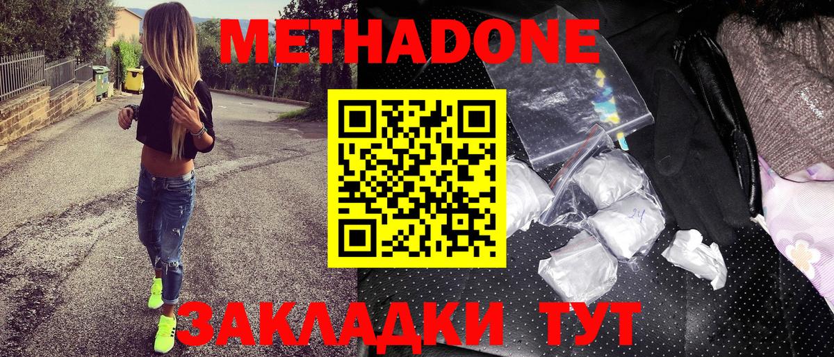 Метадон белоснежный Геленджик