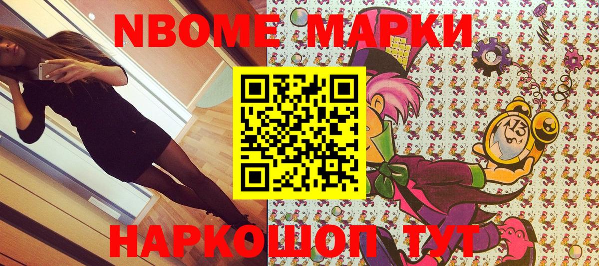 Наркотические марки 1500мкг Геленджик