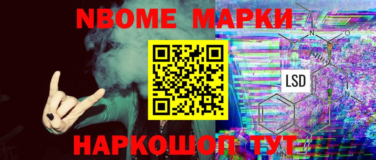 Геленджик  Марки NBOMe  Марки NBOMe 1500мкг  Вход с VPN  Марки NBOMe 1500мкг 